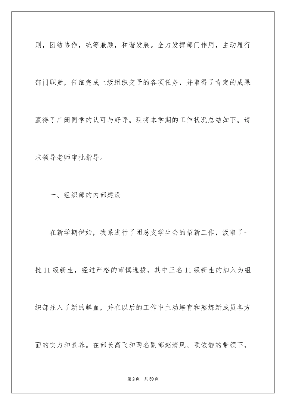 2024团委工作计划_21_第2页