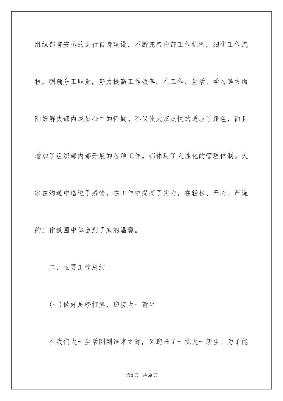 2024团委工作计划_21_第3页