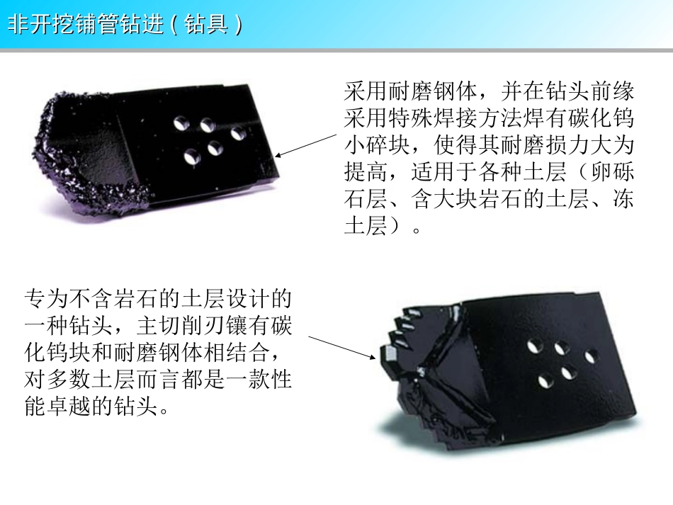 非开挖(定向钻进钻具)_第1页