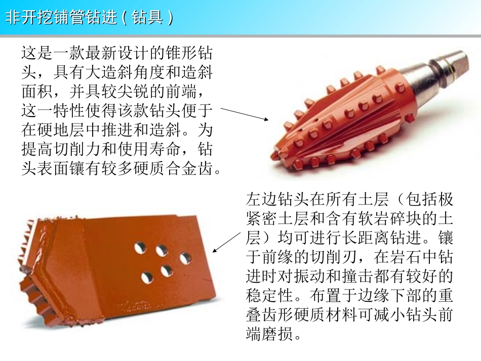 非开挖(定向钻进钻具)_第2页