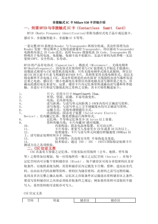 非接触式IC卡Mifare_S50卡详细介绍