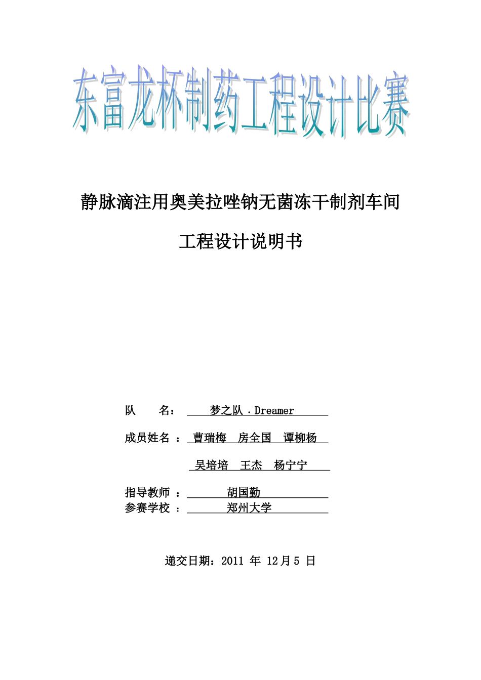 静脉滴注用奥美拉唑钠无菌冻干制剂车间工程设计说明书_第1页