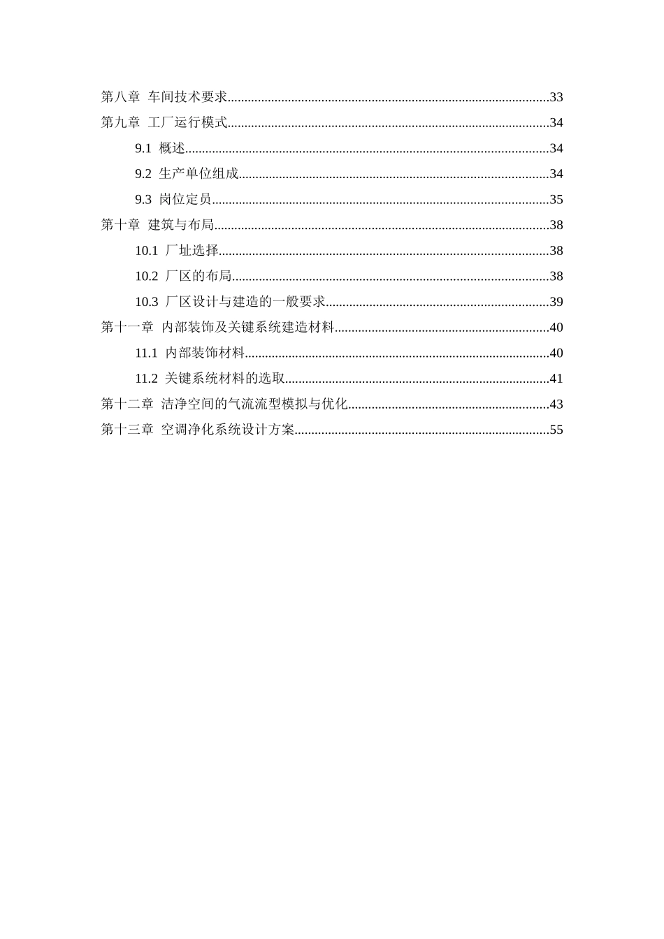 静脉滴注用奥美拉唑钠无菌冻干制剂车间工程设计说明书_第3页