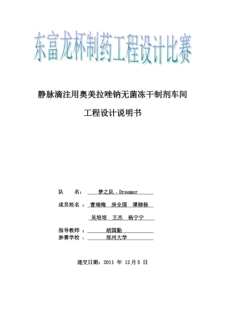 静脉滴注用奥美拉唑钠无菌冻干制剂车间工程设计说明书