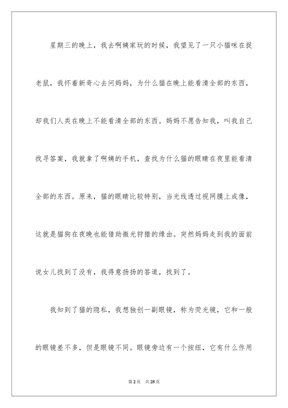 2024动物的启示作文_4_第2页