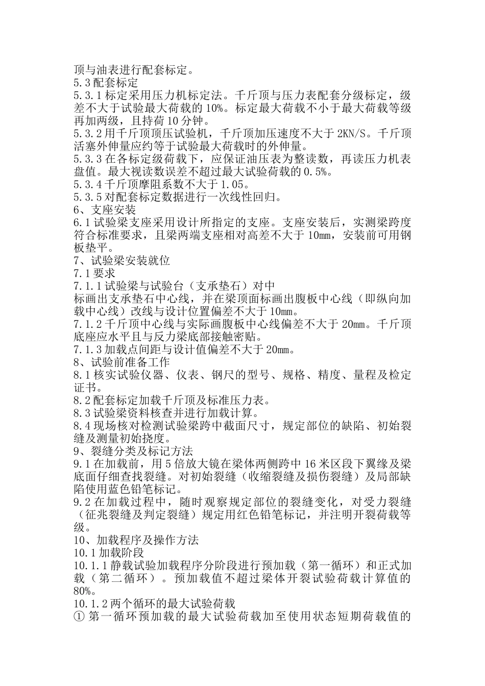 静载试验实施细则_第2页