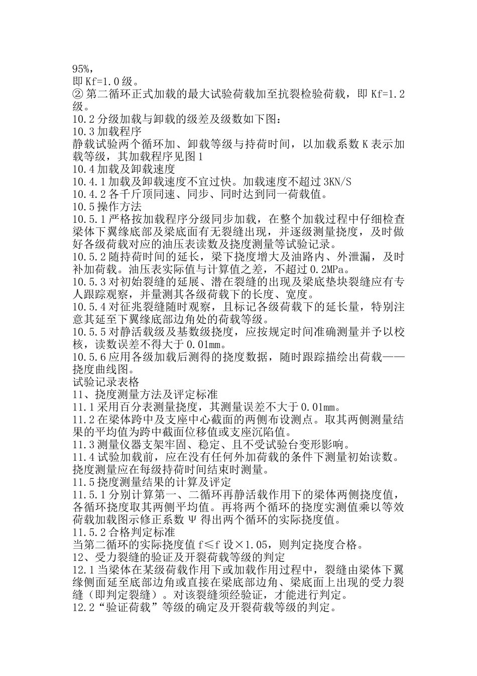 静载试验实施细则_第3页