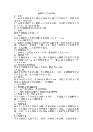 静载试验实施细则