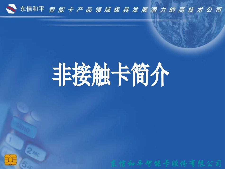 非接触卡简介_第1页
