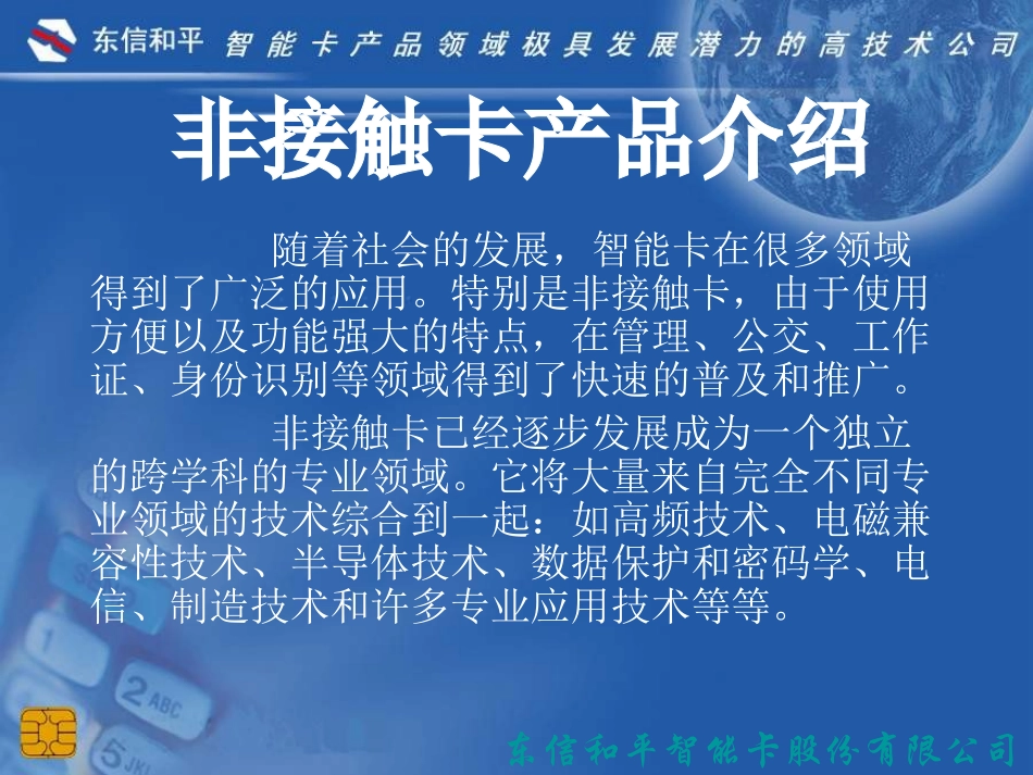 非接触卡简介_第2页
