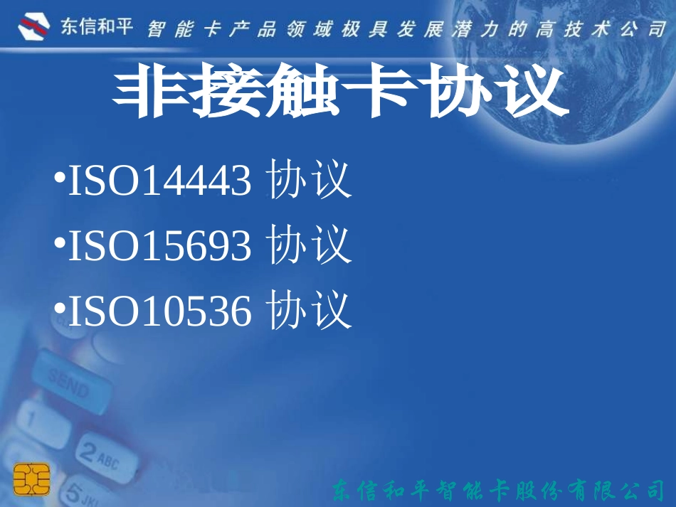 非接触卡简介_第3页
