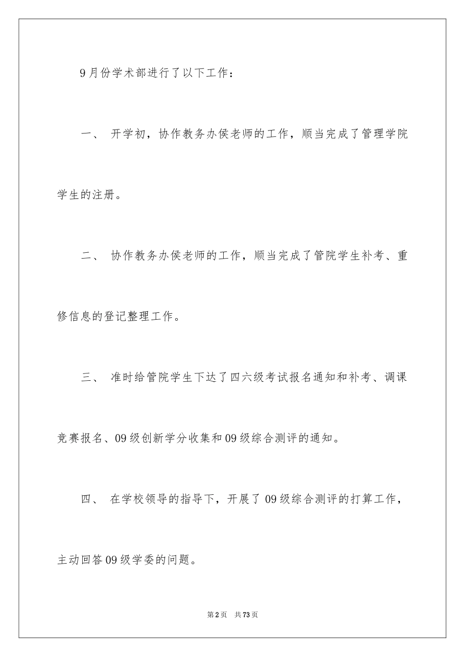 2024学生会月度工作总结_2_第2页