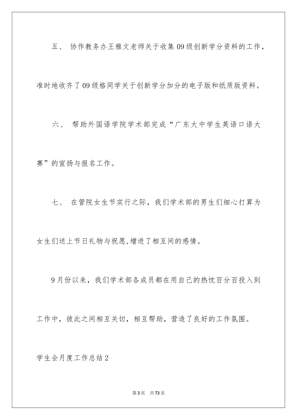 2024学生会月度工作总结_2_第3页