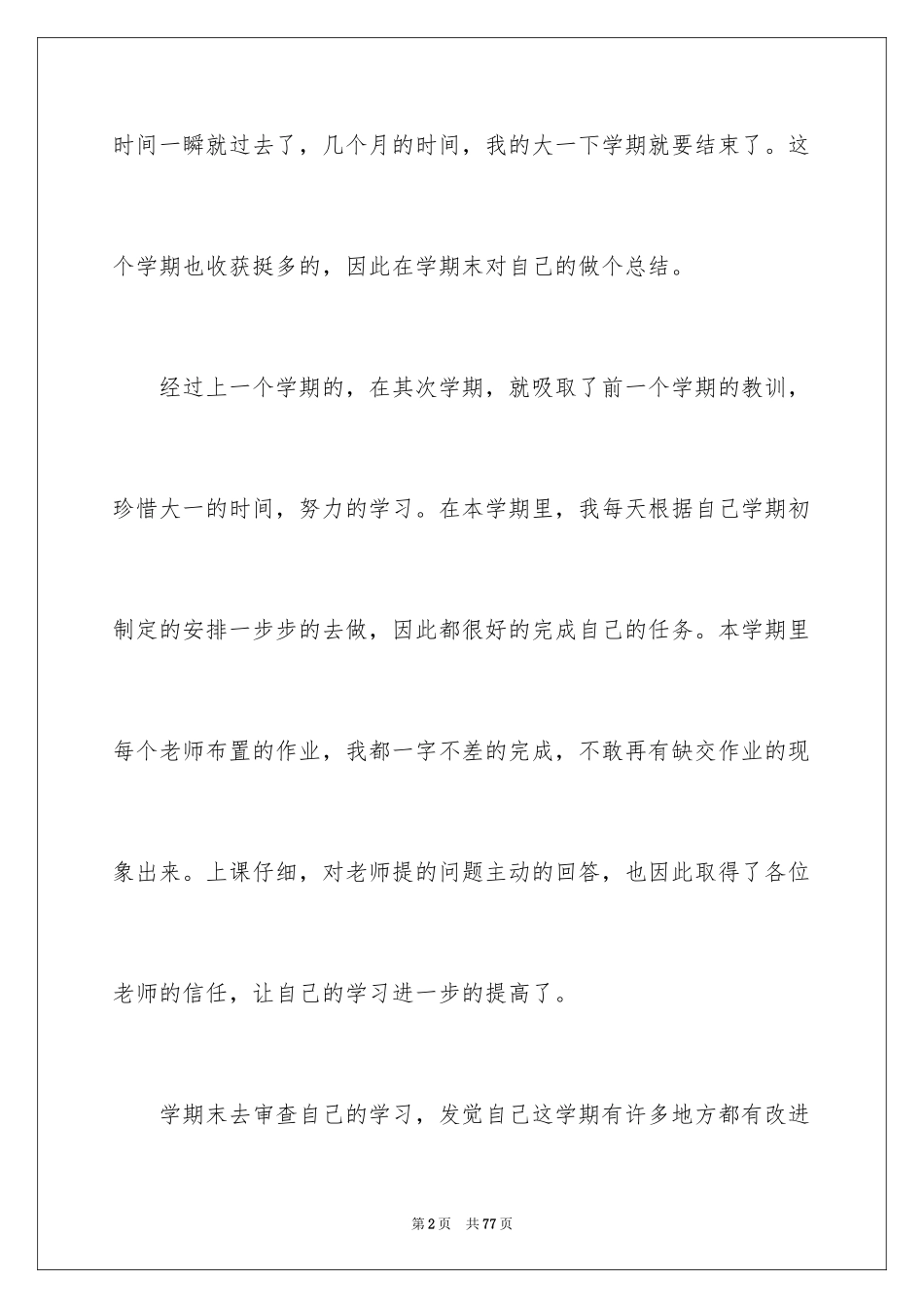 2024大一期末总结_第2页