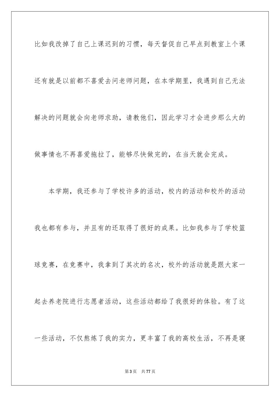 2024大一期末总结_第3页