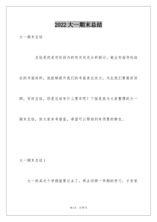 2024大一期末总结