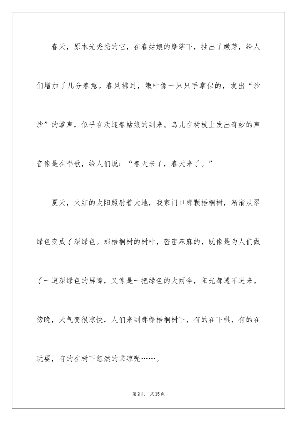 2024写物的作文_567_第2页