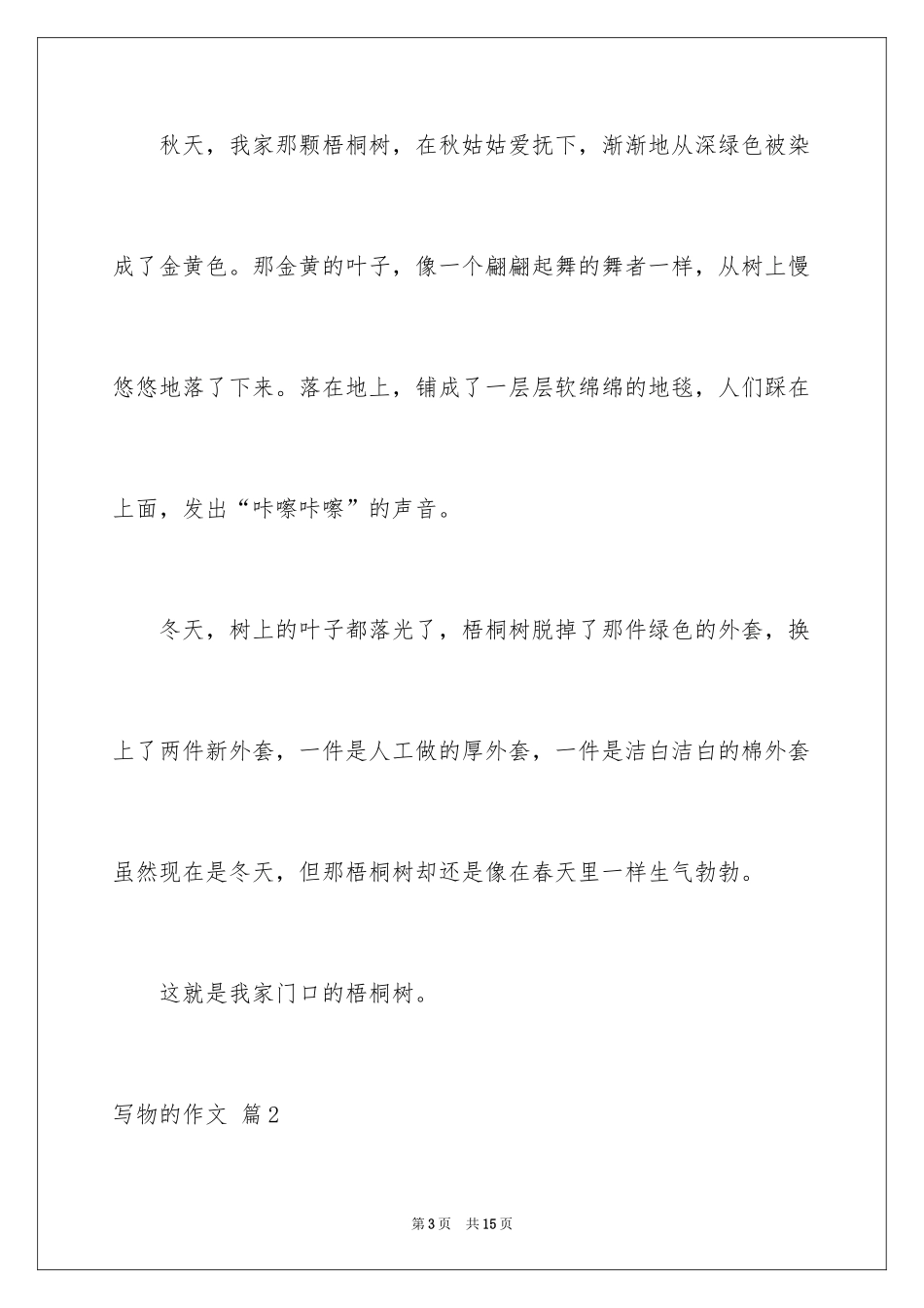 2024写物的作文_567_第3页