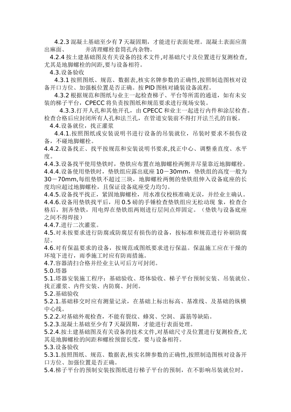 静止设备安装程序_第2页