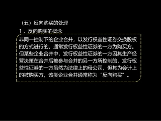 非同一控制下企业合并(7)