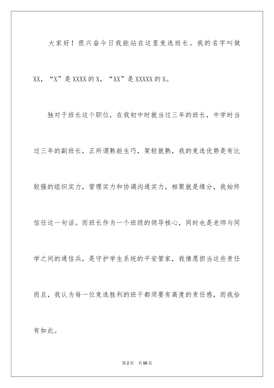 2024大学竞选班长演讲稿_3_第2页