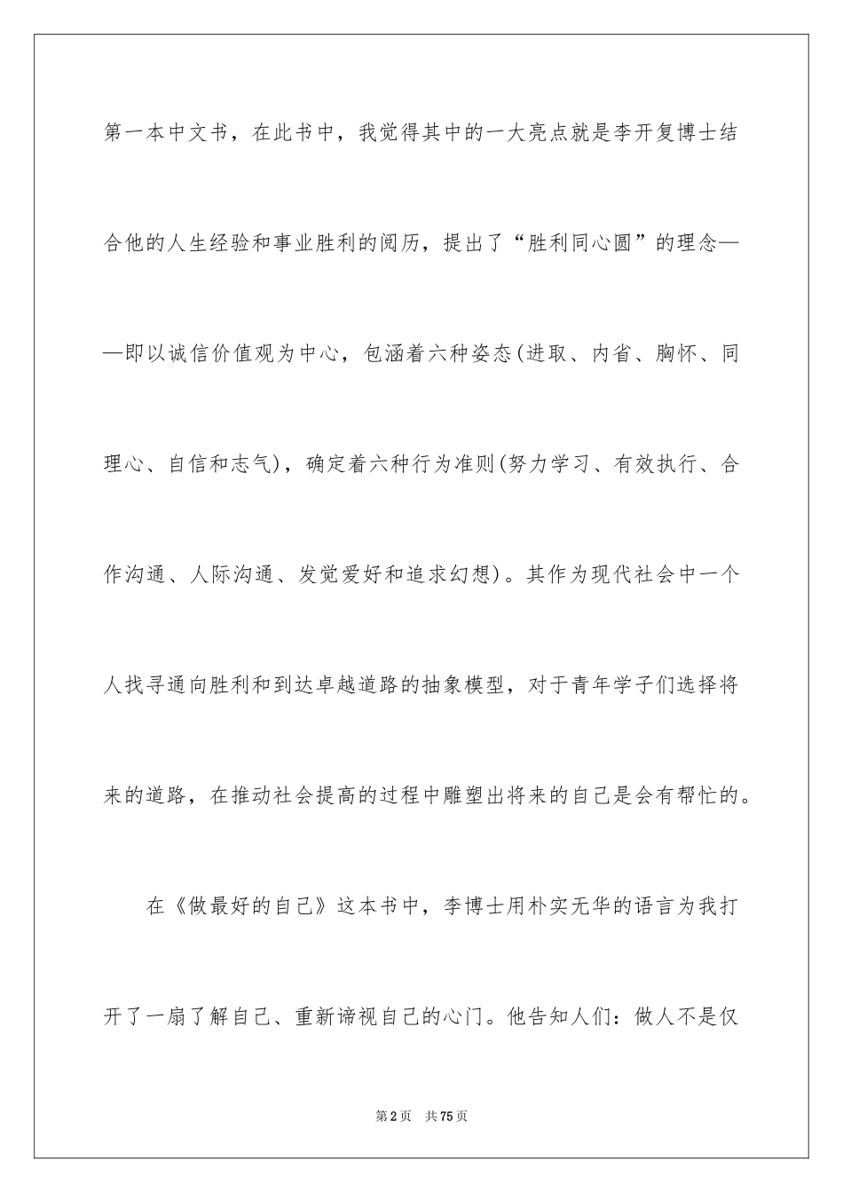 2024做最好的自己读书心得_7_第2页