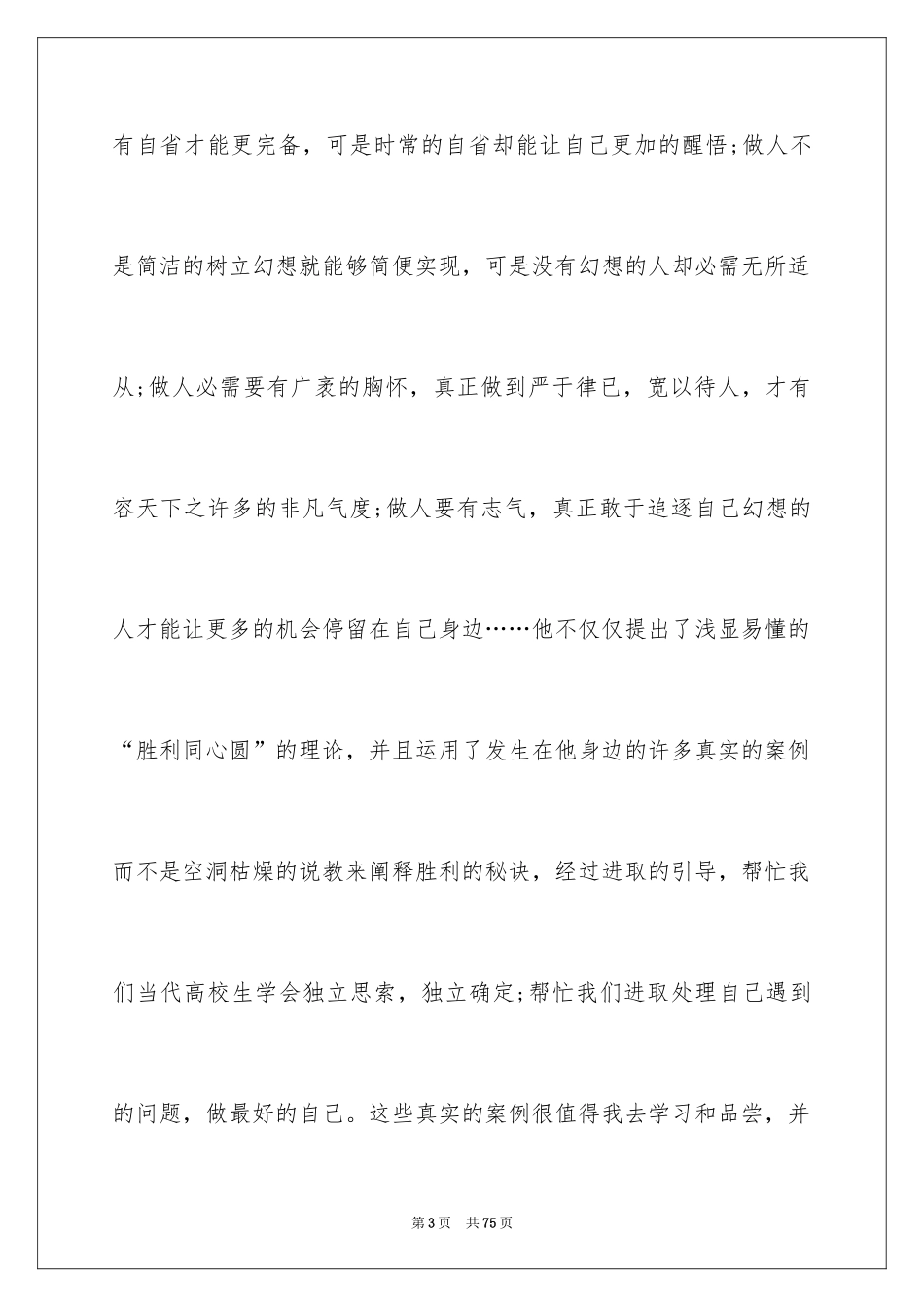 2024做最好的自己读书心得_7_第3页