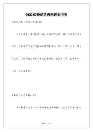 2024做最好的自己读书心得_7