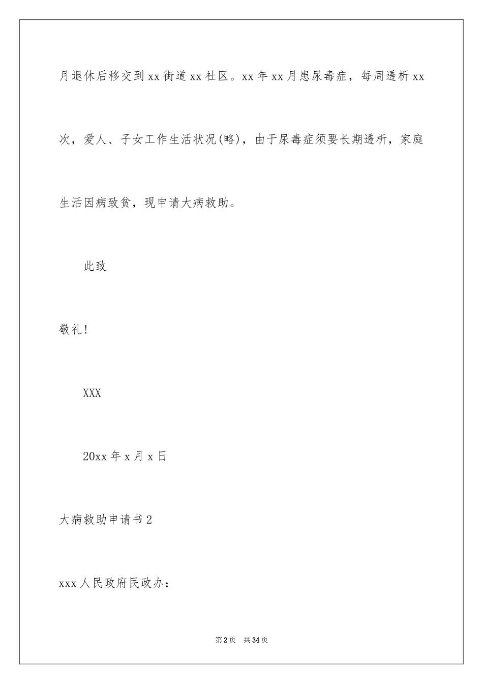 2024大病救助申请书_83_第2页