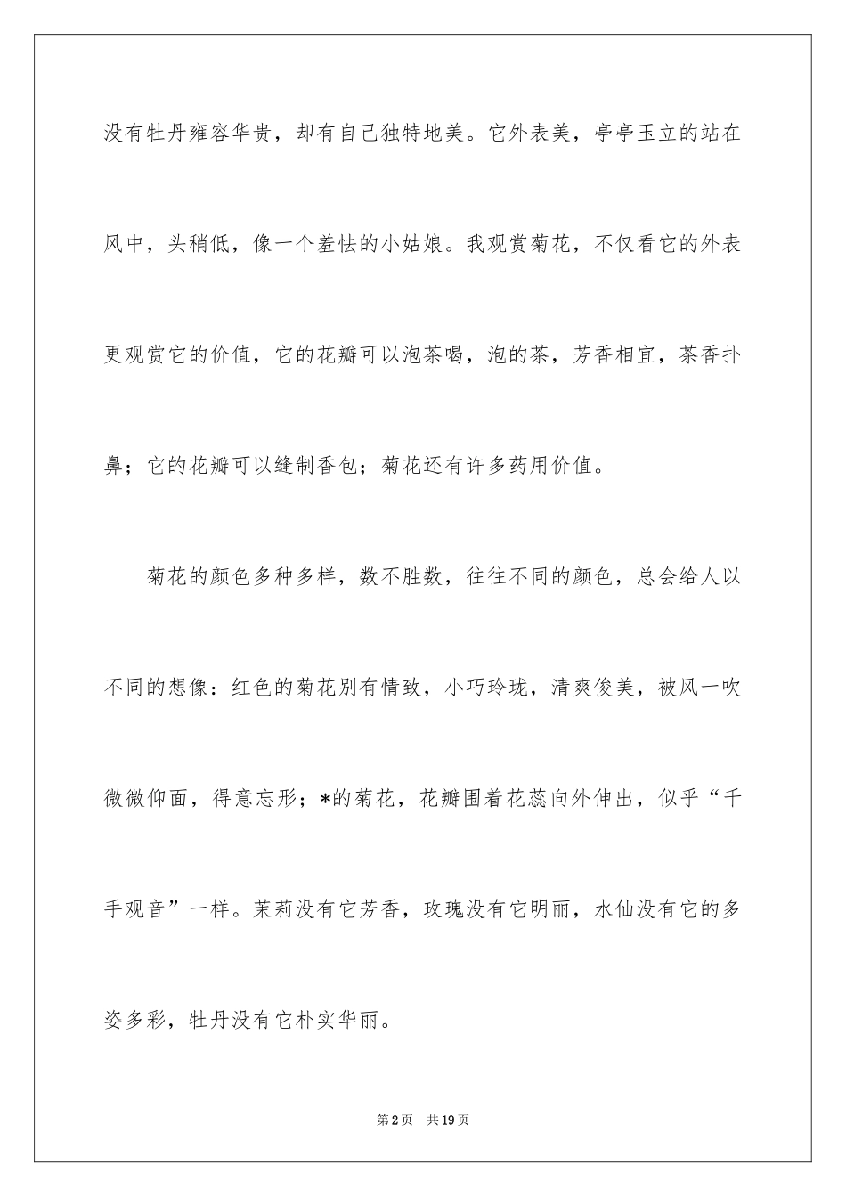 2024写物作文_63_第2页