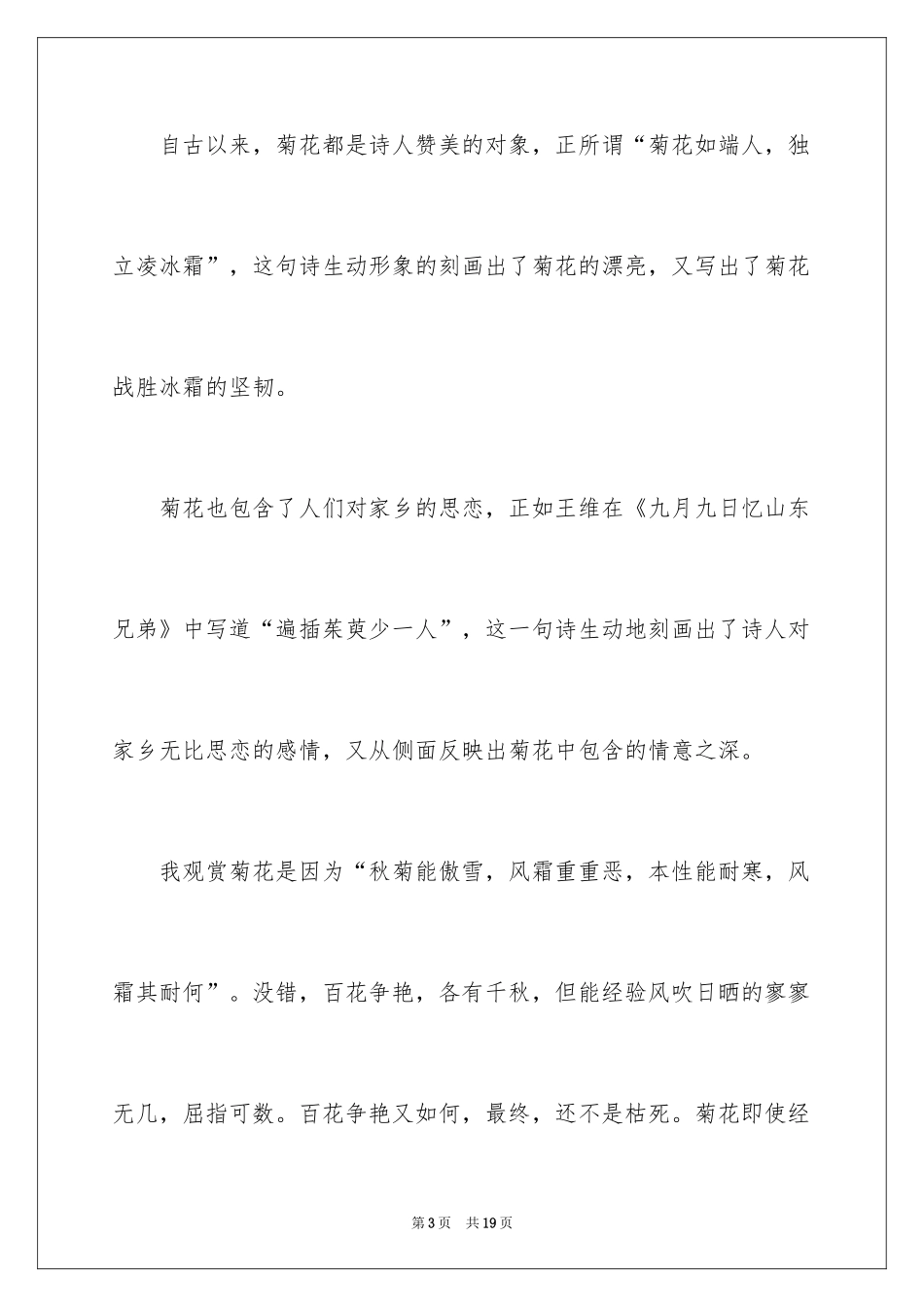 2024写物作文_63_第3页