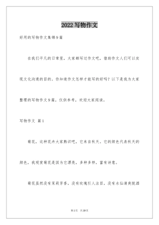 2024写物作文_63