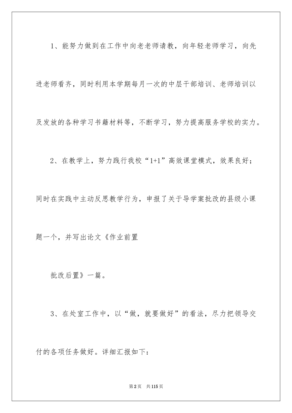 2024学校中层干部述职报告_第2页