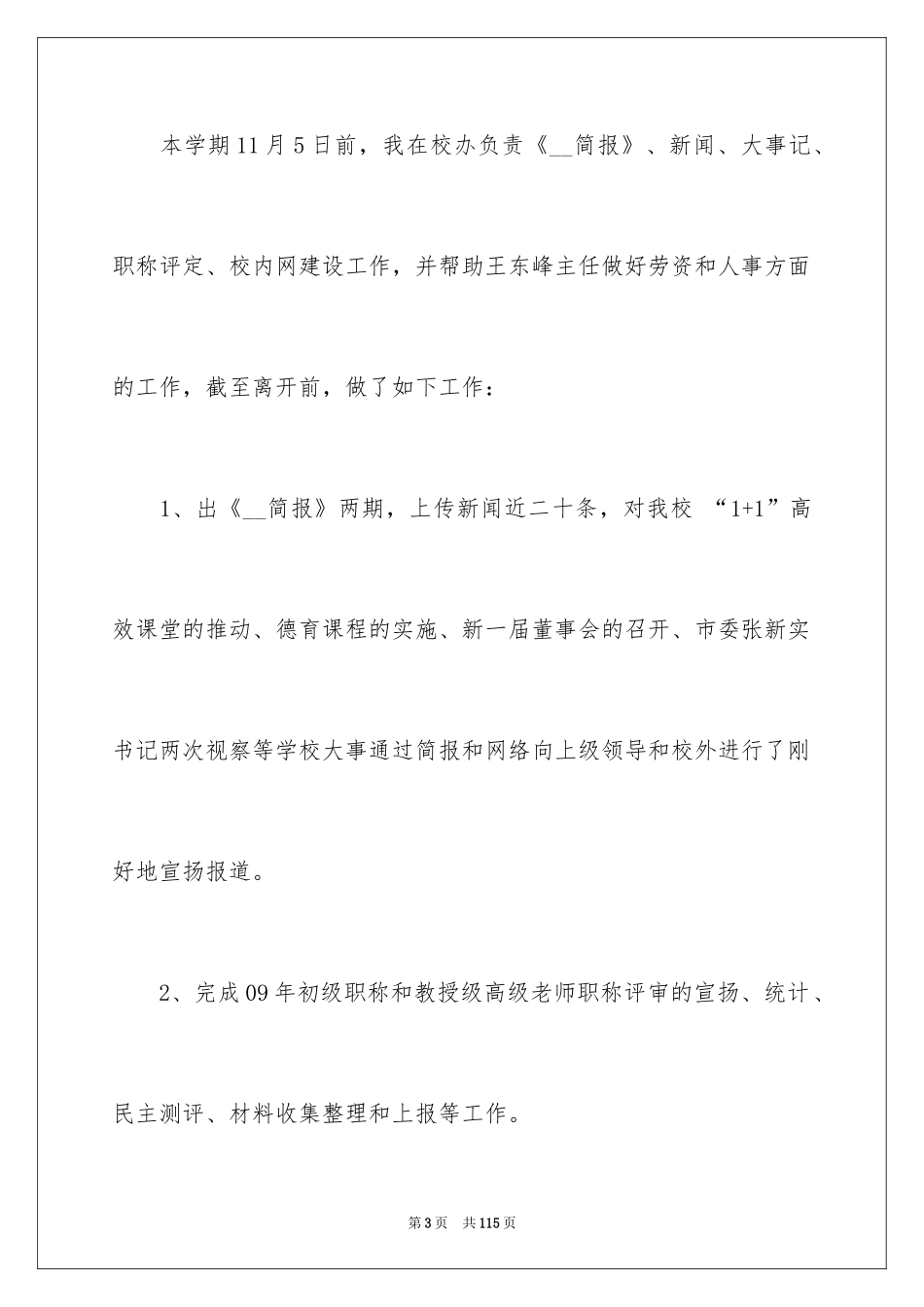 2024学校中层干部述职报告_第3页