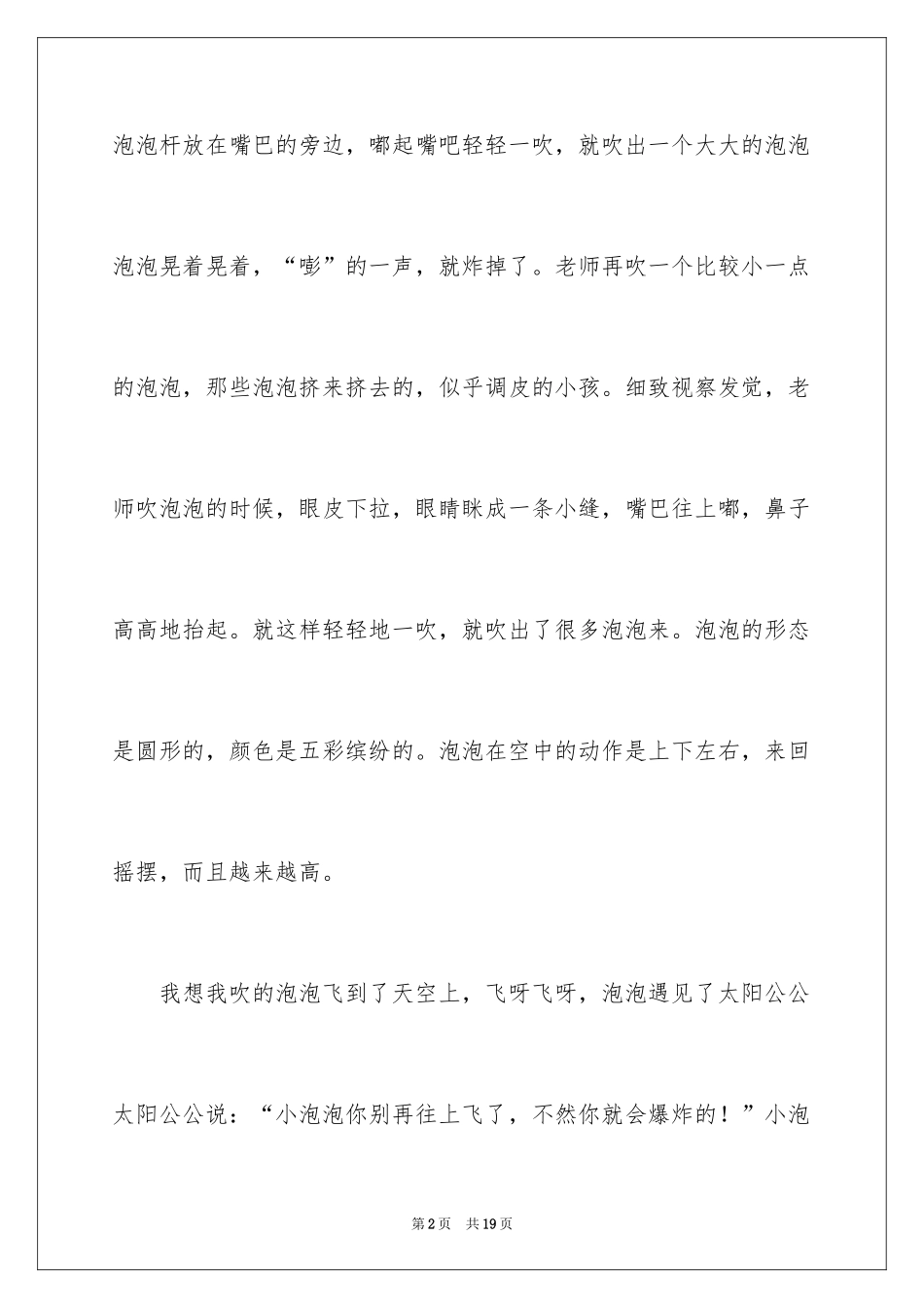 2024吹泡泡小学日记_2_第2页