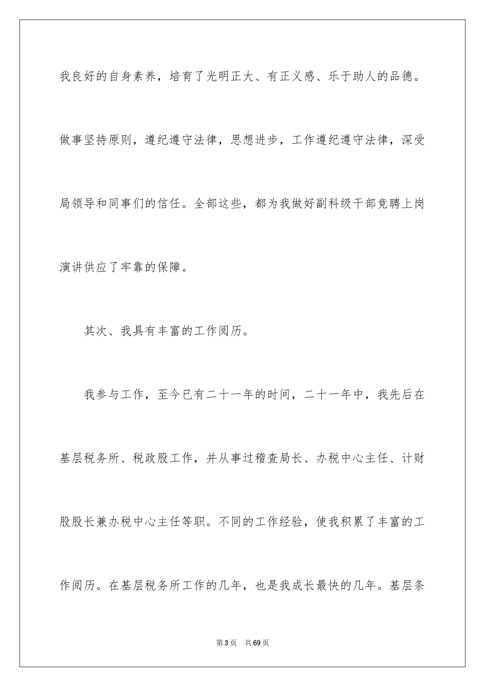 2024副科级竞争上岗演讲稿_5_第3页