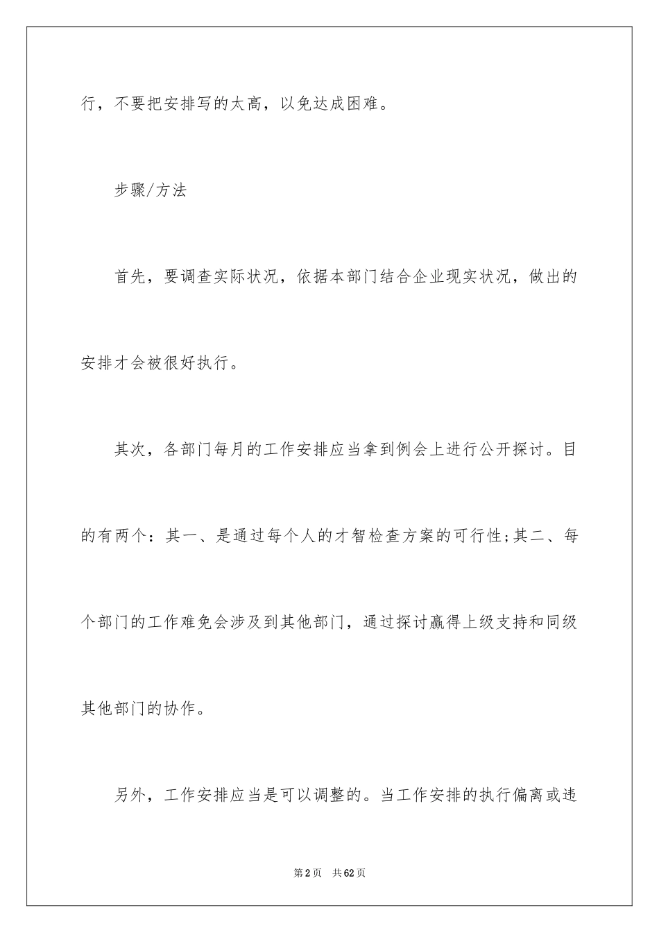 2024周工作计划_3_第2页