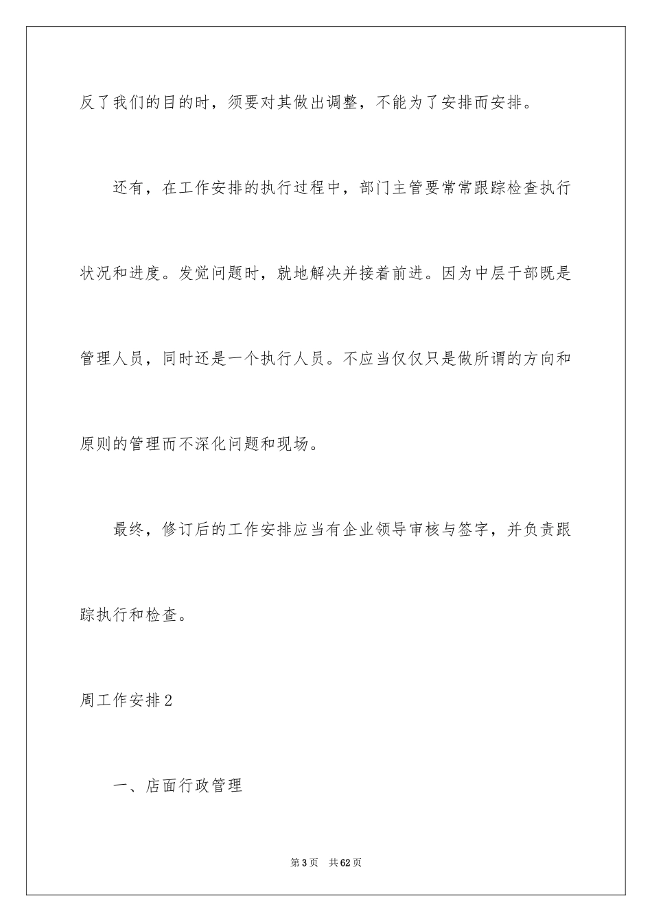 2024周工作计划_3_第3页