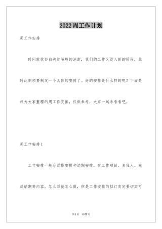2024周工作计划_3