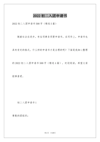 2024初二入团申请书_44