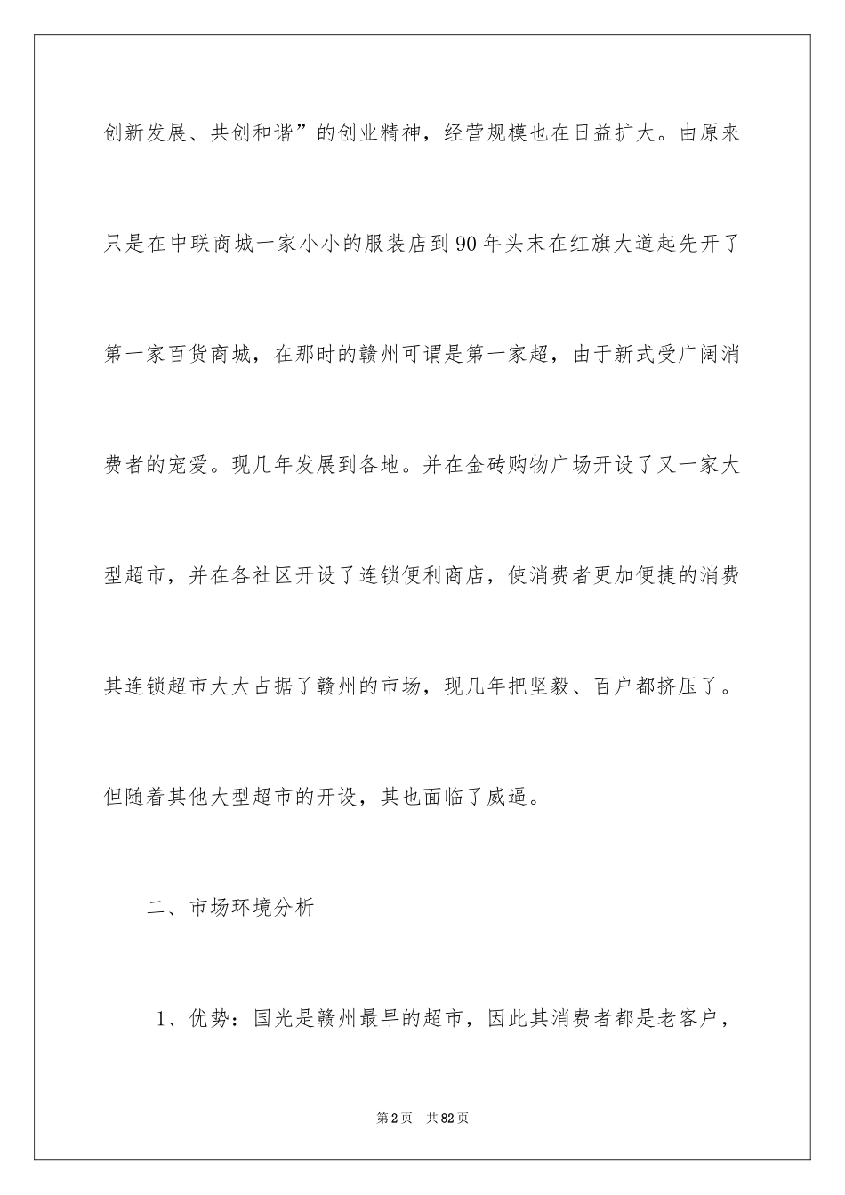 2024圣诞节活动策划_651_第2页