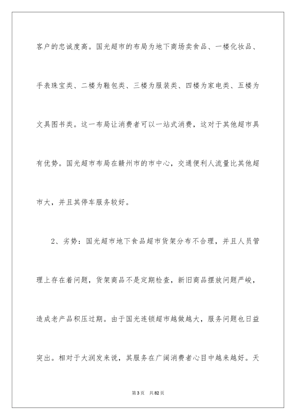 2024圣诞节活动策划_651_第3页