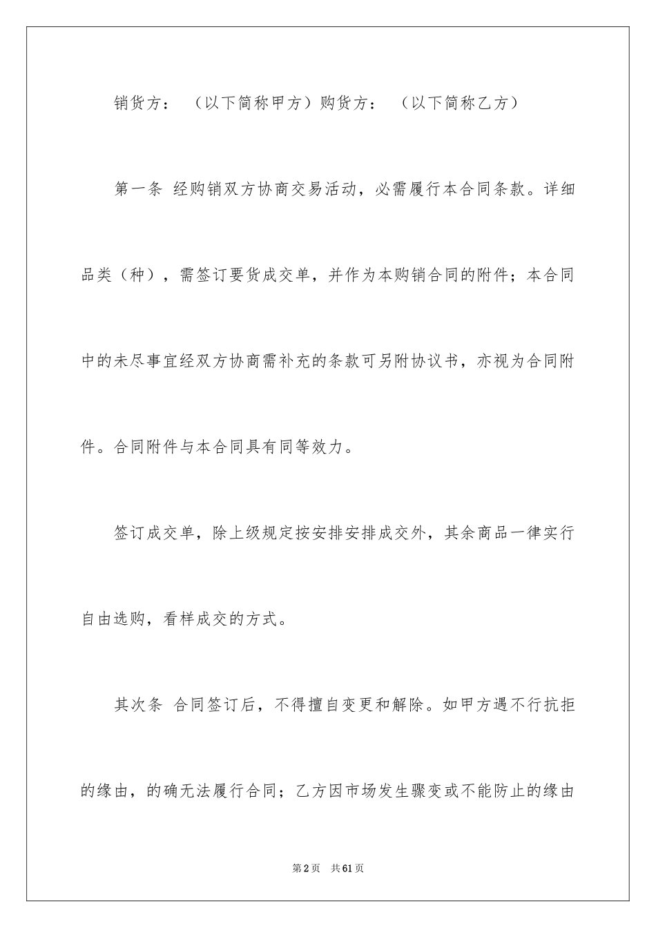 2024商品购销合同_10_第2页