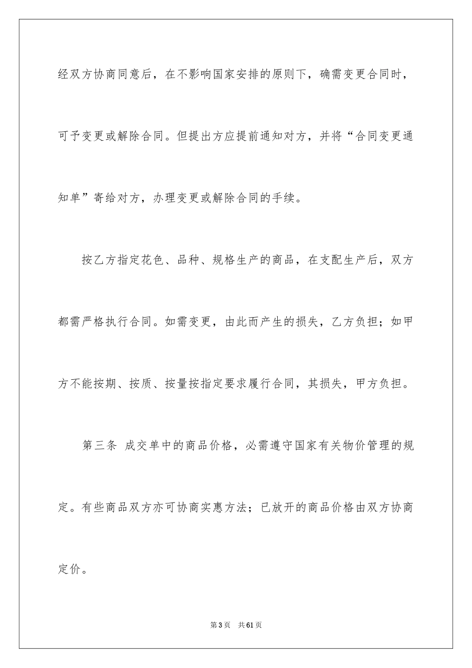 2024商品购销合同_10_第3页