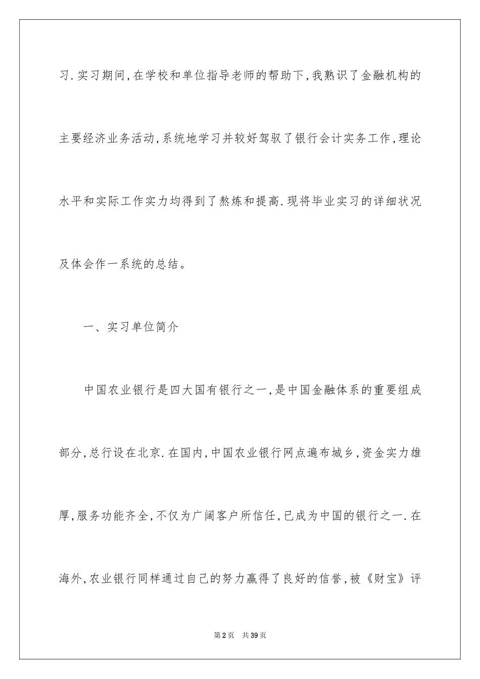 2024在银行的实习报告_55_第2页