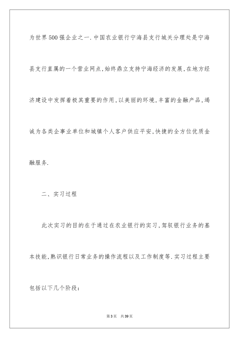 2024在银行的实习报告_55_第3页
