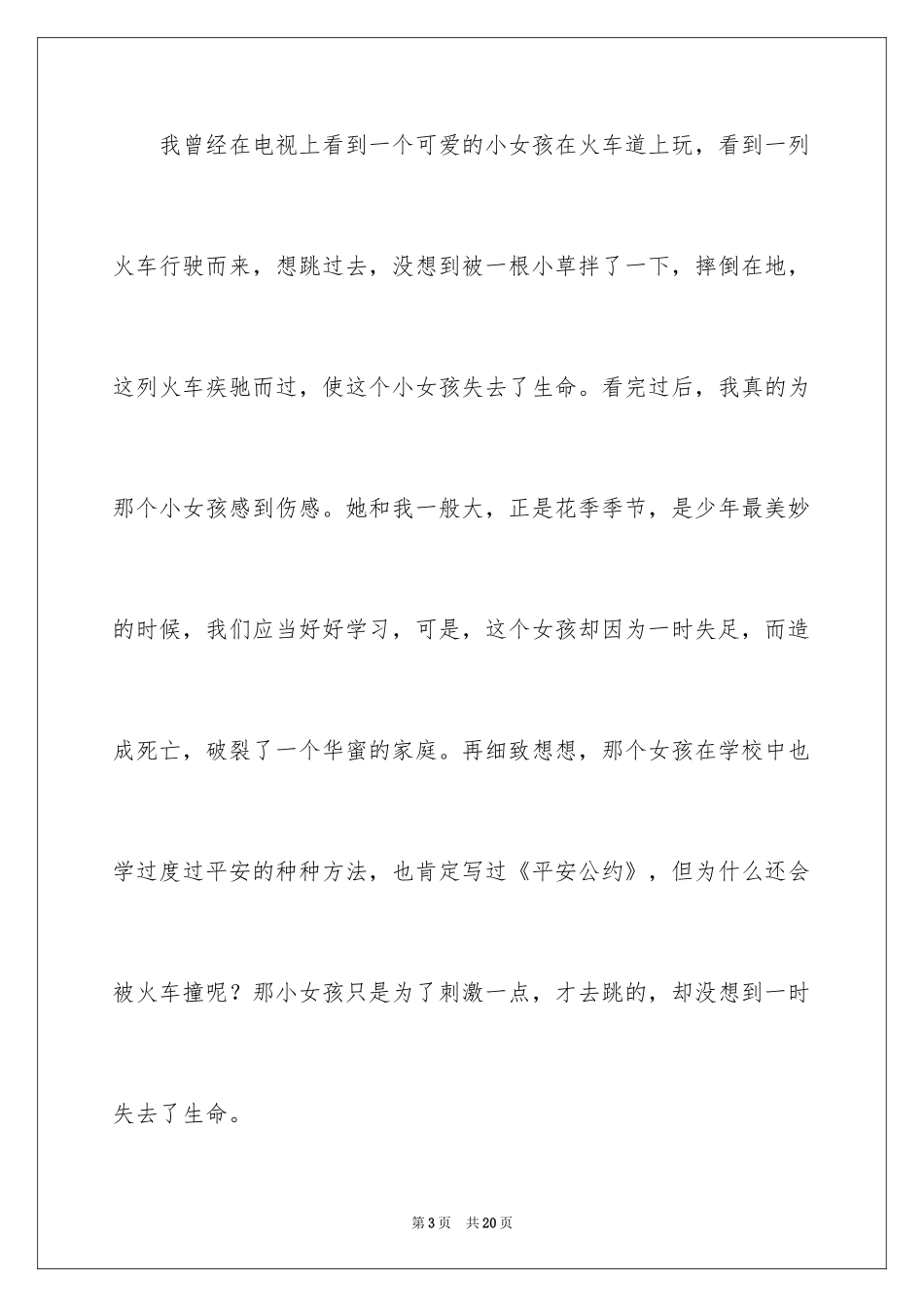 2024关注安全珍爱生命演讲稿_158_第3页