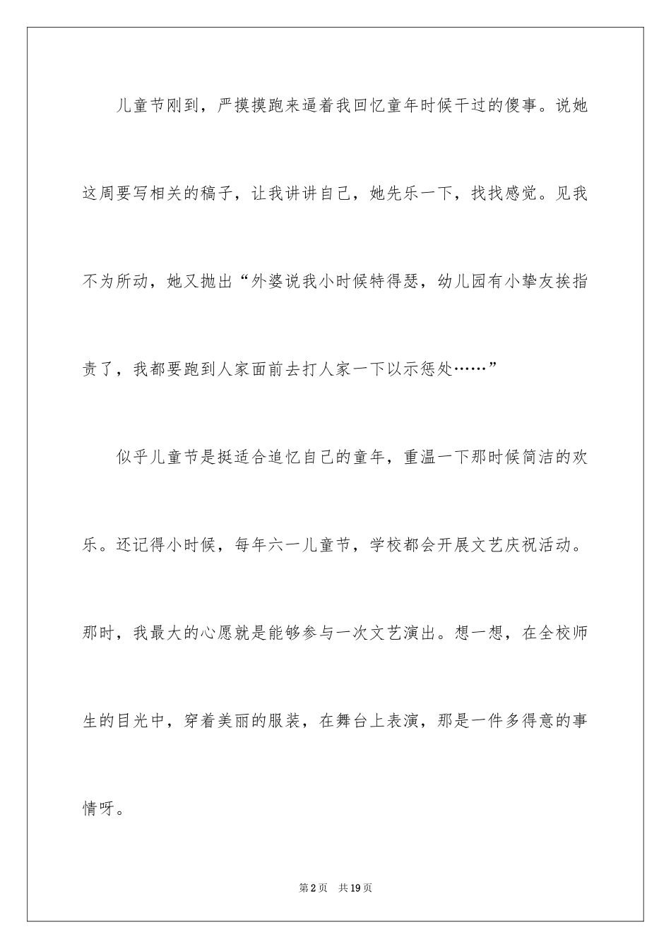 2024儿童节的作文900字_12_第2页