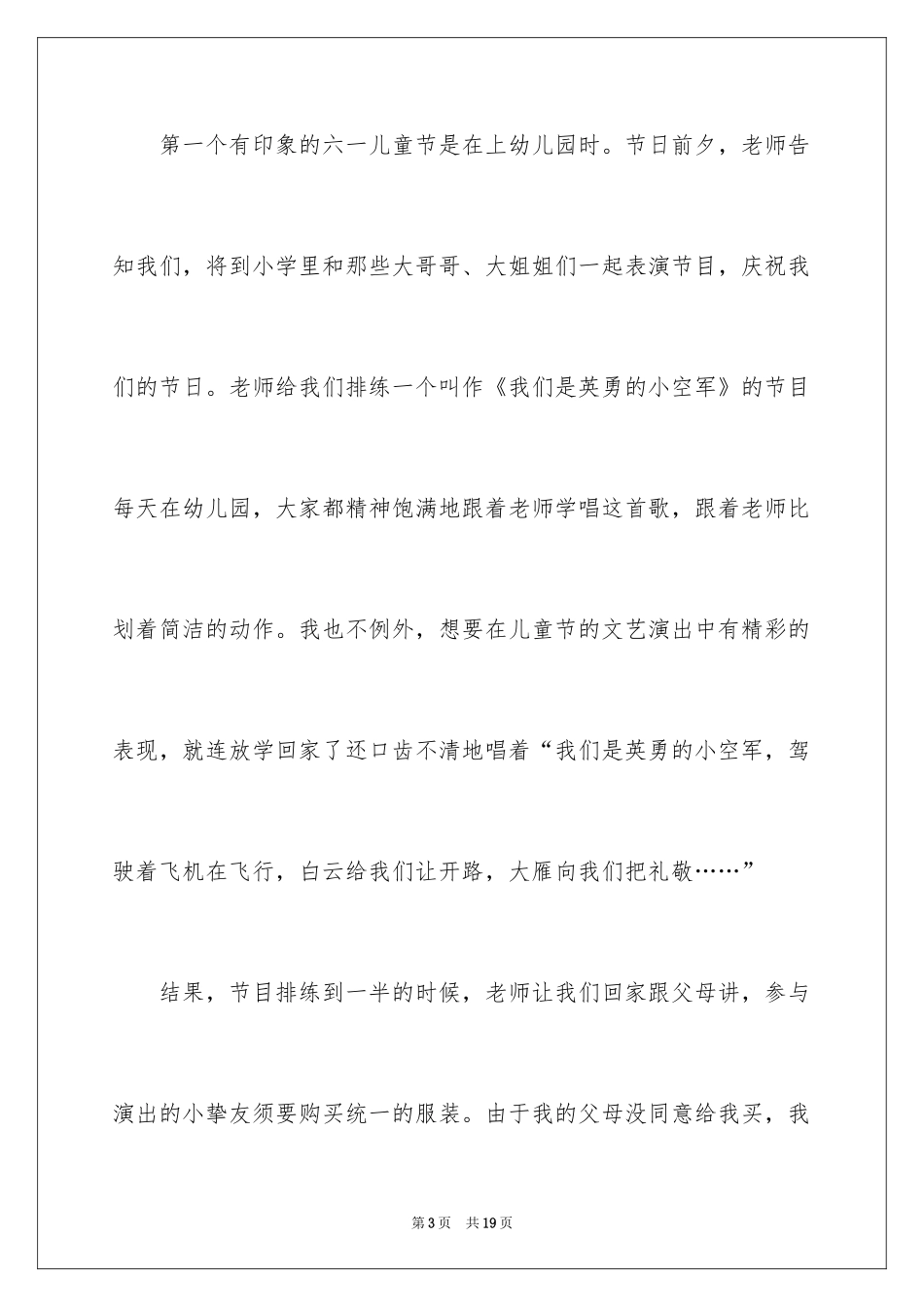 2024儿童节的作文900字_12_第3页