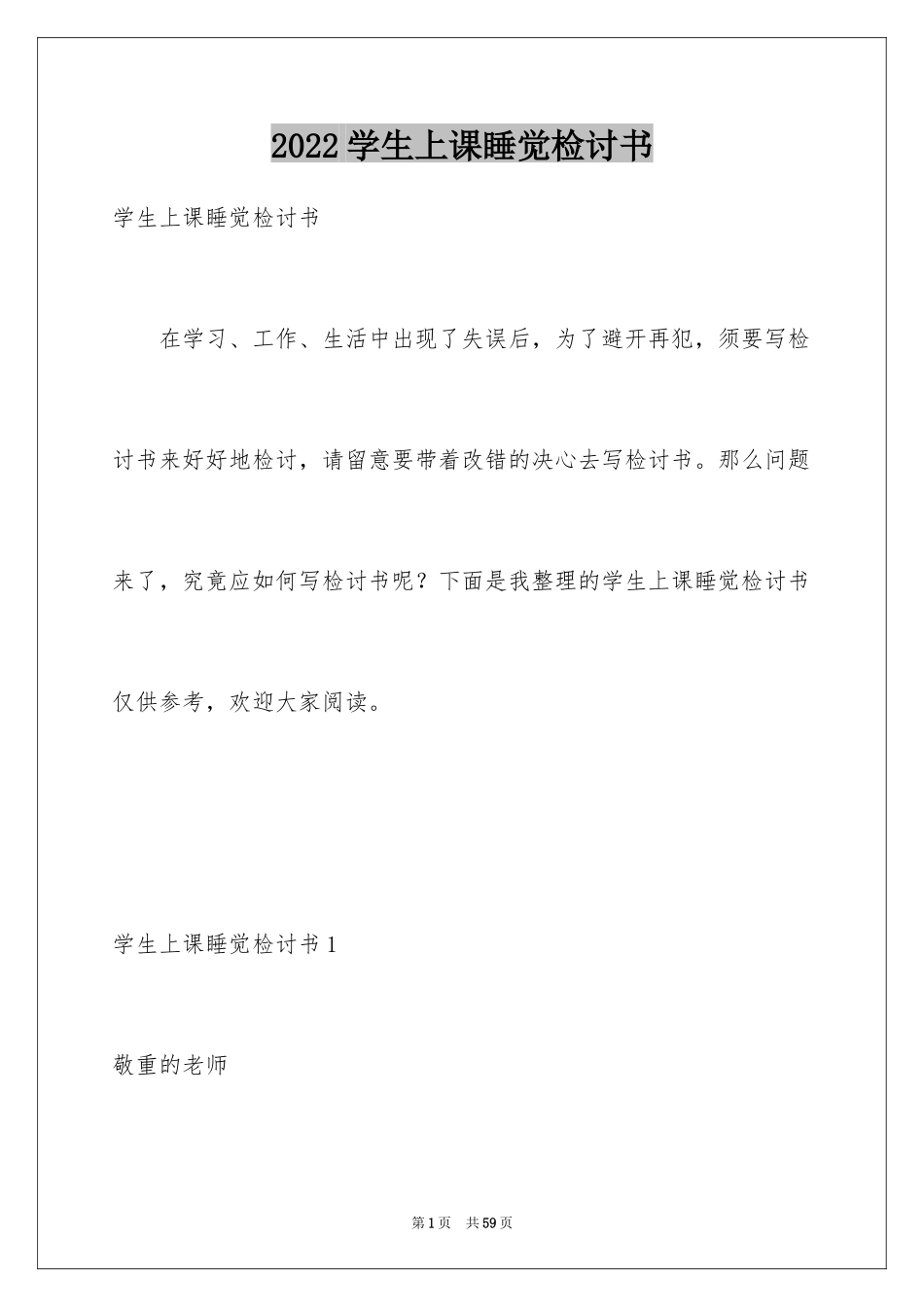 2024学生上课睡觉检讨书_9_第1页